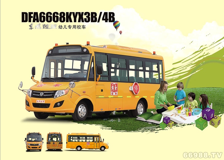 東風蓮花DFA6668KYX3B/4B型幼兒專用校車