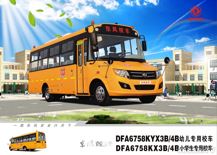 東風蓮花DFA6758KYX3B/4B型幼兒專用校車