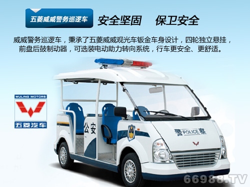 五菱威威警務(wù)巡邏車(chē)