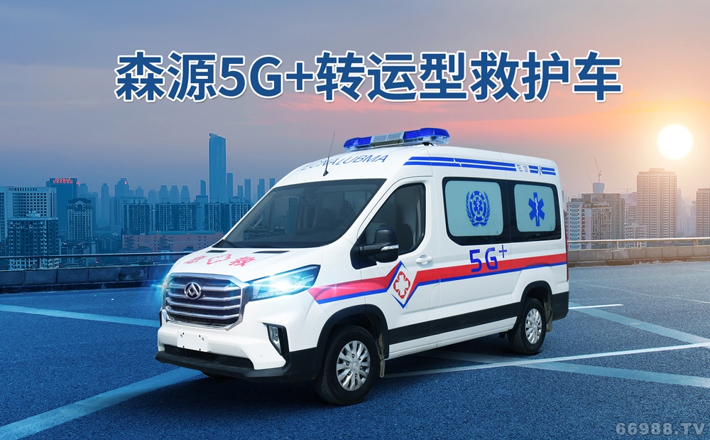 森源救護(hù)車(chē)救護(hù)車(chē)生產(chǎn)廠家 負(fù)壓救護(hù)車(chē)